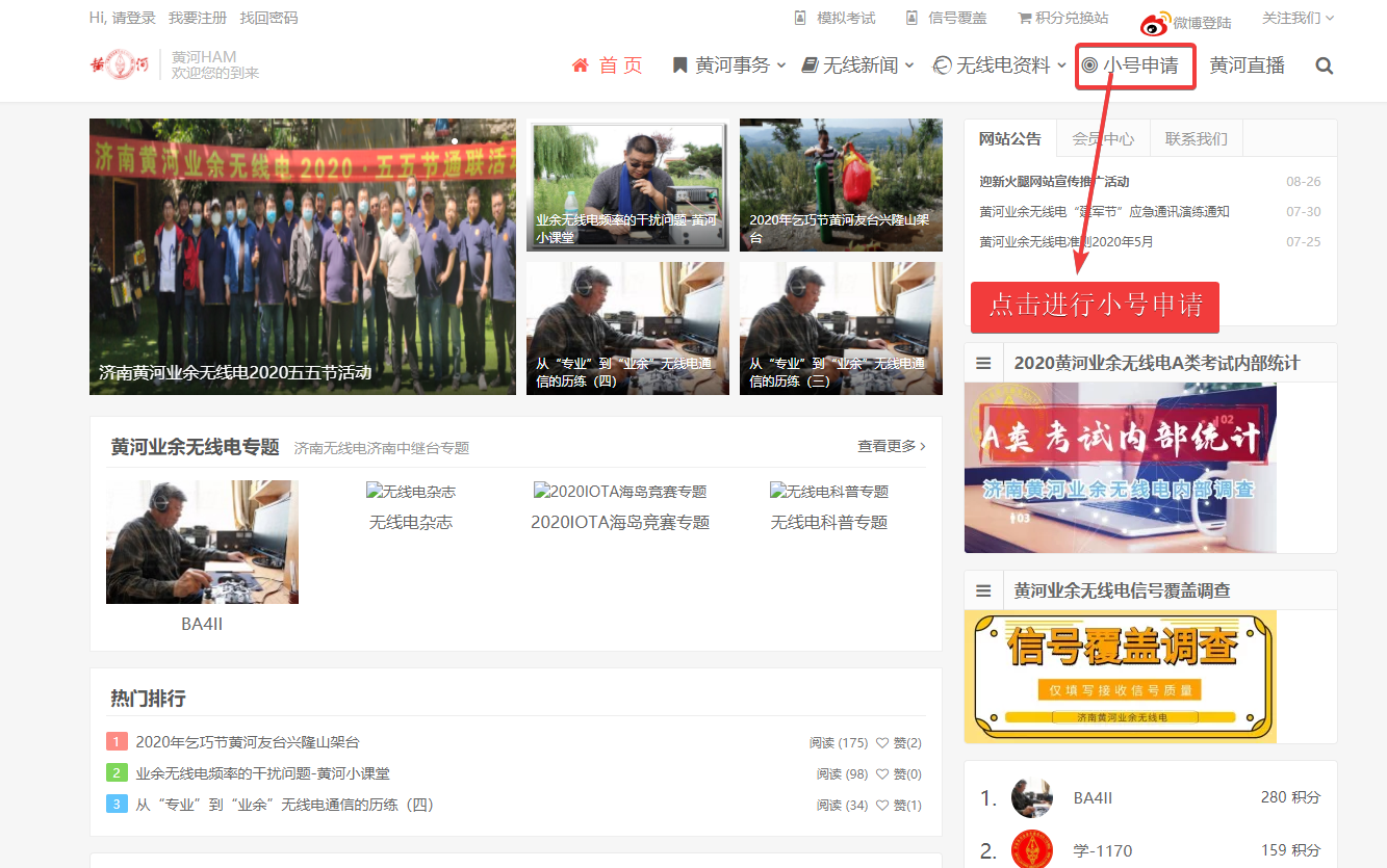 我该如何申请小号济南黄河业余无线电小号该怎样申请-黄河439110blog